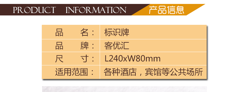 客房门口的温馨提示