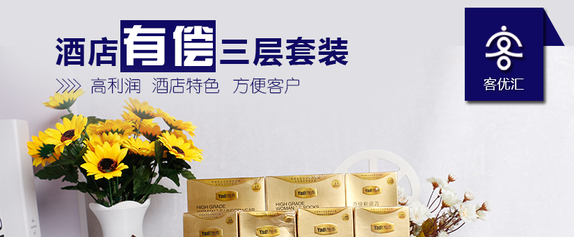 酒店不可缺少的有偿用品