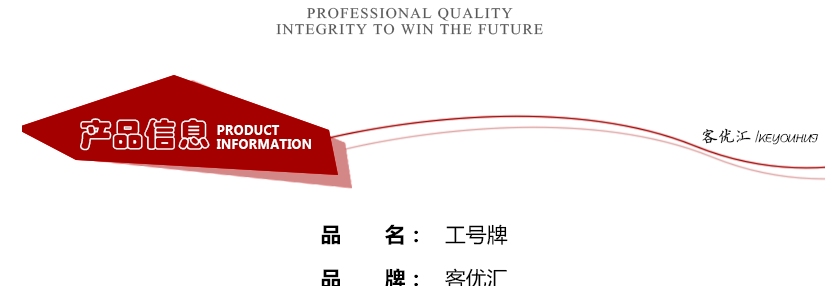 完美缔造精美工号牌