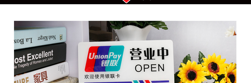 营业中提示牌
