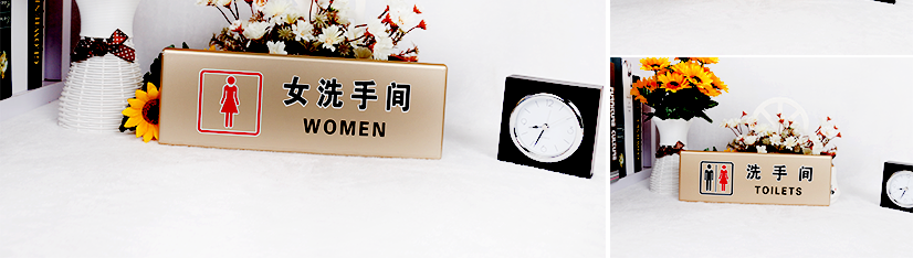 简洁时尚的洗手间牌