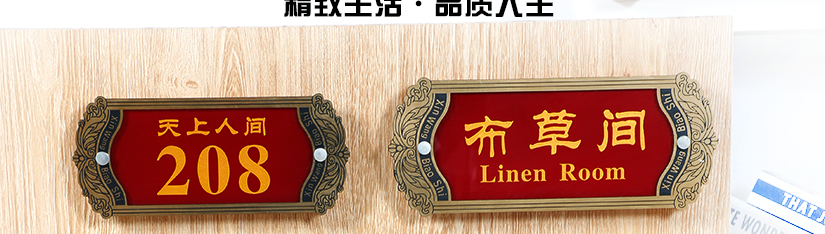 给您精准提示的标牌