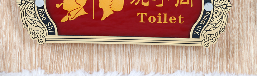 精品中的极品标牌