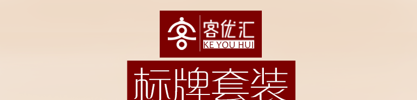 民族风系列标牌