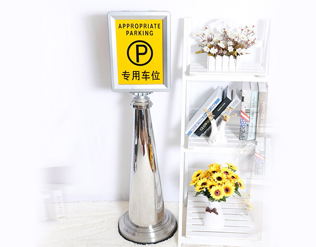 专用车位指示牌
