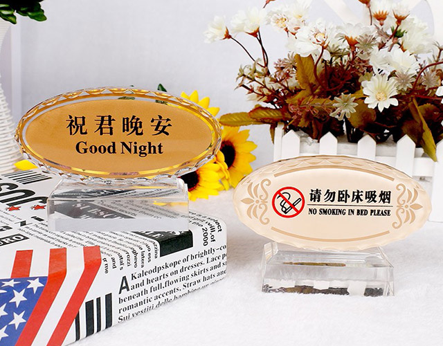 椭圆带底座晚安牌