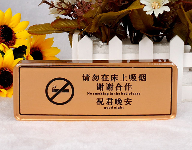长方圆角晚安牌