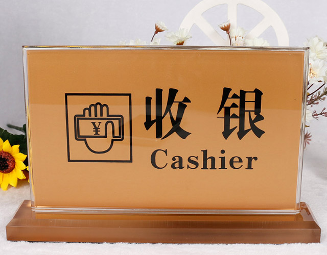 加厚底座收银牌