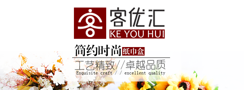 时尚纸巾盒