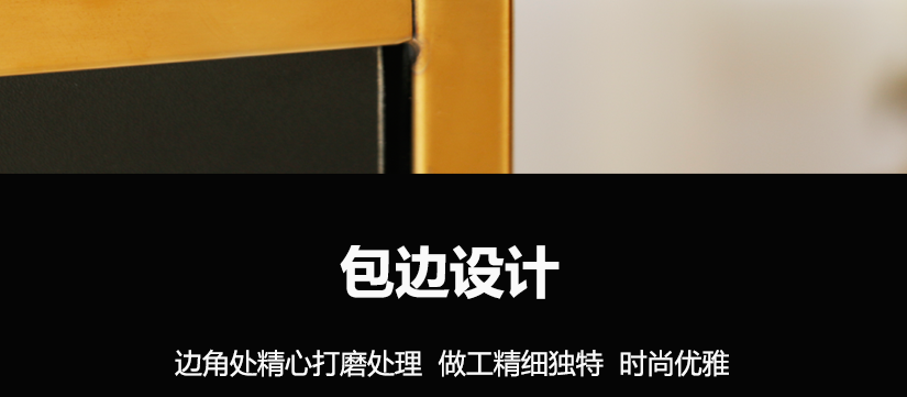 包边设计，精心打磨处理