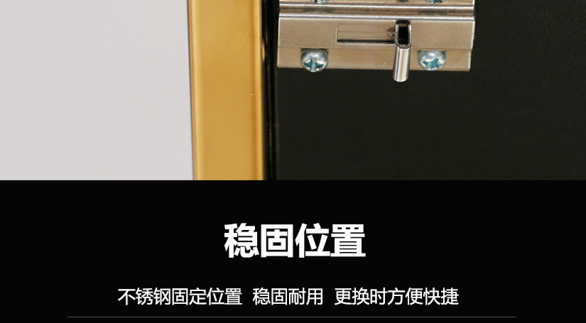 不锈钢固定位置，更换时方便快捷