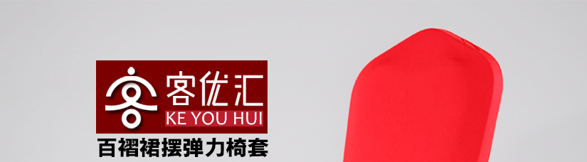 百褶裙椅子套