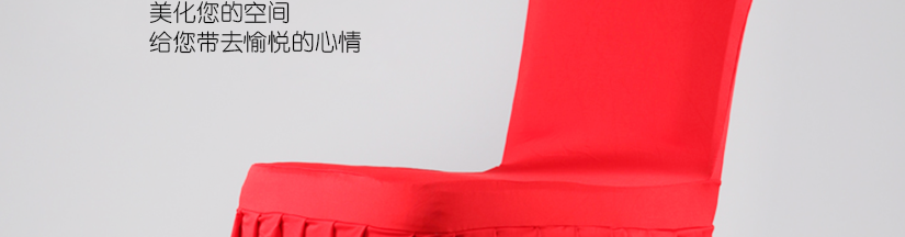 弹力椅子套