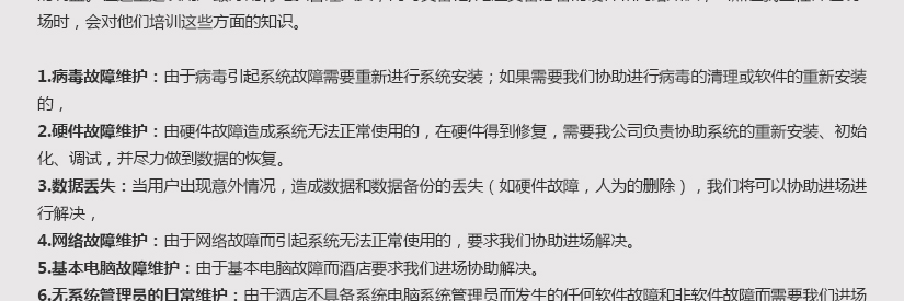 售后服务介绍