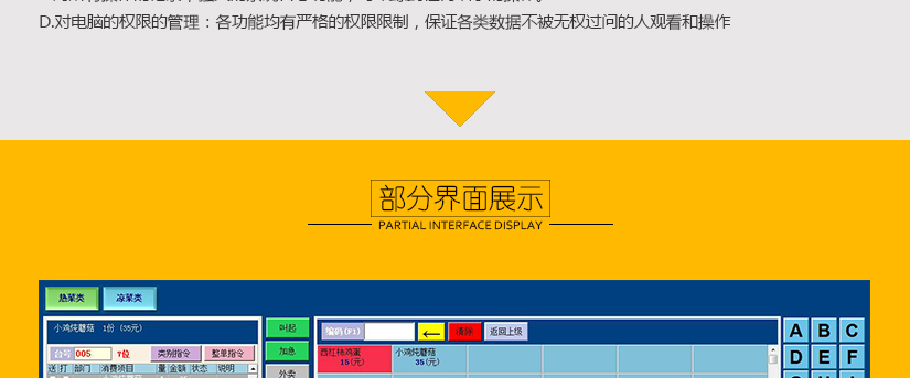 包括餐饮收银管理、预定 管理、会员管理、厨房出品、无线点单、查询分析等模块