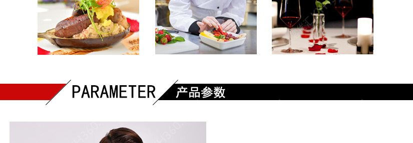 产品参数