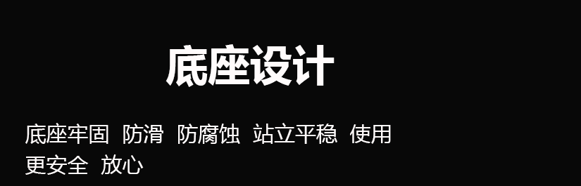防滑防倾倒