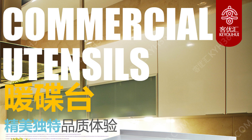 暖碟台
