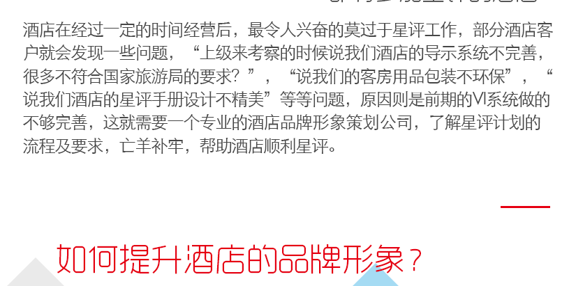 筹备中的新酒店